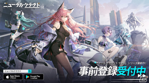 「ドールズフロントライン：ニューラルクラウド」の事前登録がApp StoreとGoogle Playにて開始！の画像1