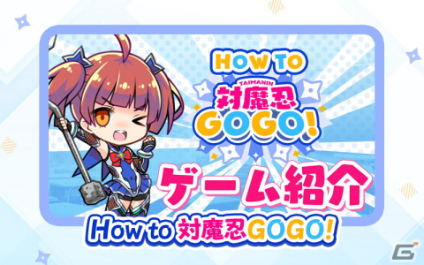 「対魔忍GOGO！」簡単操作で誰でも楽しめる“感度イーアンバイアクション”などゲームシステム情報が公開！の画像1