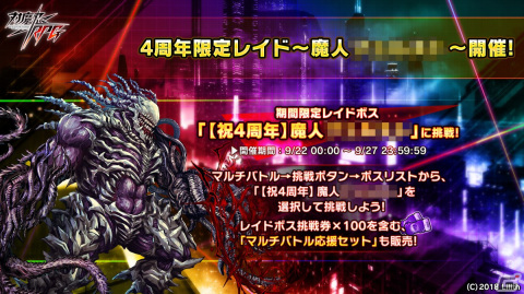 「対魔忍RPG」で復刻レイドイベント「竜と魔女の子守歌」が開催！対魔忍・竜宮ハイリを仲間にしようの画像6