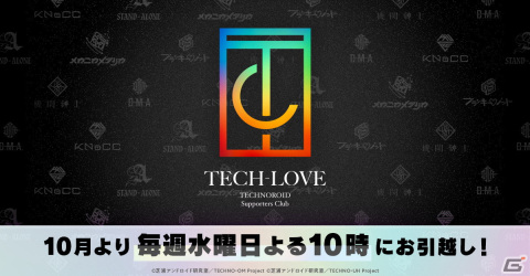 「テクノロイド ユニゾンハート」の新番組がYouTube LIVEにて10月4日より配信！出演キャストと「ソロライブ」で生対決の画像2