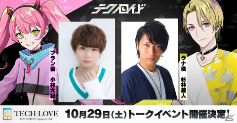 「テクノロイド ユニゾンハート」の新番組がYouTube LIVEにて10月4日より配信！出演キャストと「ソロライブ」で生対決の画像3
