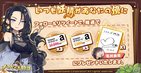 癒し系妖精工房経営ゲーム「ノフランド物語」が正式サービス開始！小倉唯さんや石川由依さんらの直筆サイン色紙が当たるキャンペーンも実施の画像4