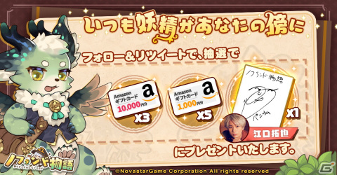 癒し系妖精工房経営ゲーム「ノフランド物語」が正式サービス開始！小倉唯さんや石川由依さんらの直筆サイン色紙が当たるキャンペーンも実施の画像5