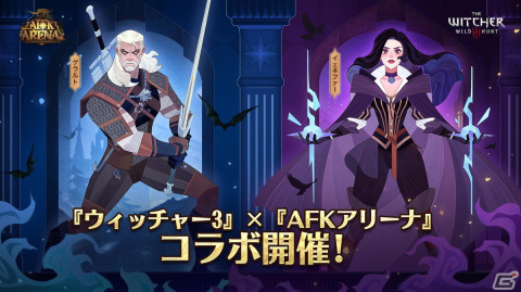 「AFKアリーナ」にゲラルトとイェネファーが登場！「ウィッチャー3 ワイルドハント」とのコラボが開催の画像2