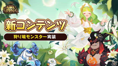 「AFKアリーナ」にゲラルトとイェネファーが登場！「ウィッチャー3 ワイルドハント」とのコラボが開催の画像3