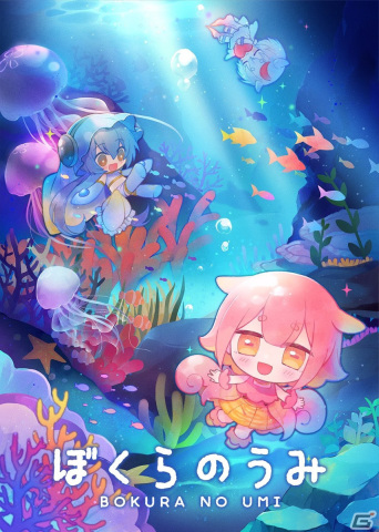 新作ボードゲーム「ぼくらのうみ」のクラウドファンディングが「CAMPFIRE」で実施中！ゲームマーケット2022秋で発売予定の画像1