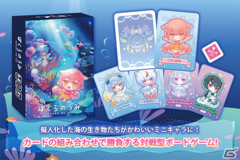 新作ボードゲーム「ぼくらのうみ」のクラウドファンディングが「CAMPFIRE」で実施中！ゲームマーケット2022秋で発売予定の画像3