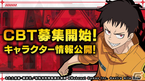 「炎炎ノ消防隊 炎舞ノ章」のクローズドβテストが10月上旬に実施！参加者の募集受付が開始の画像1