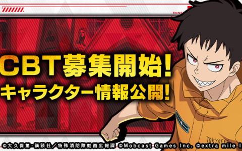 「炎炎ノ消防隊 炎舞ノ章」のクローズドβテストが10月上旬に実施！参加者の募集受付が開始
