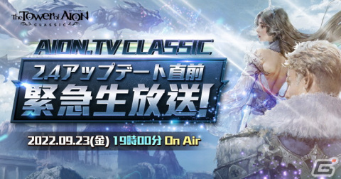 「タワー オブ アイオン」クラシックサービスの大型アップデート「Episode2.4 光さす追憶の地、アラカ」は9月28日実装の画像4