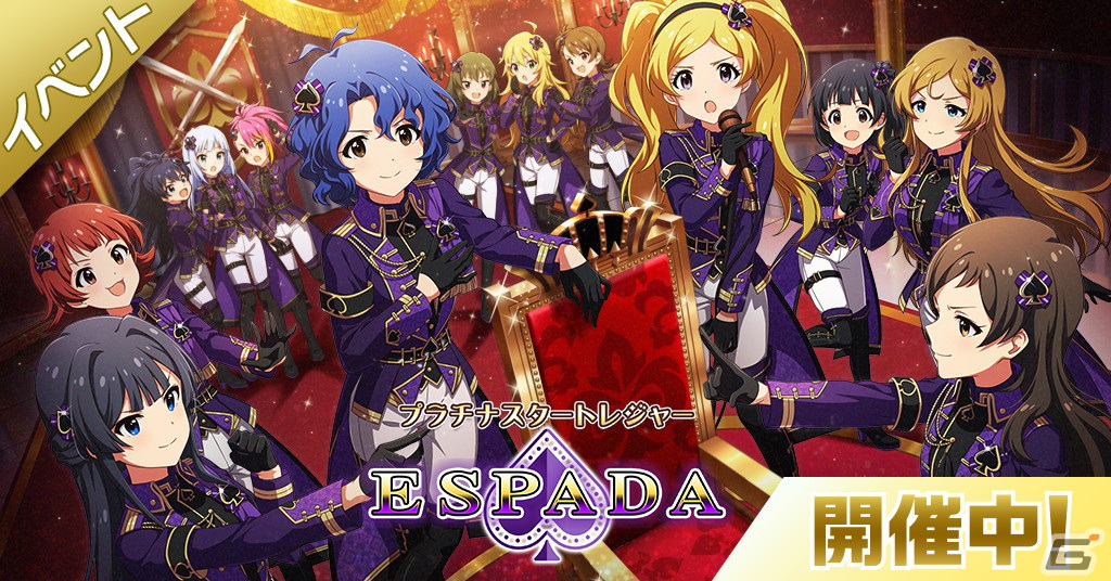 ミリシタ でイベント プラチナスタートレジャー Espada が開催中 豊川風花とエミリーが報酬に登場 Gamer