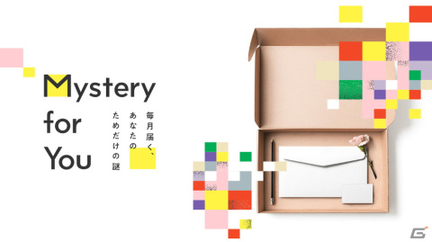 毎月自宅に“謎”が届くサブスクリプションサービス「Mystery for You」9月のラインナップが公開！の画像1