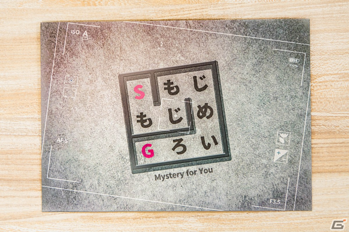 毎月自宅に“謎”が届くサブスクリプションサービス「Mystery for You」9月のラインナップが公開！の画像2