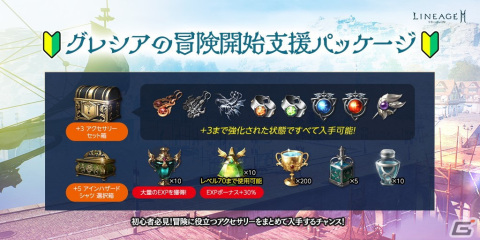 「リネージュ2M」大型アップデート「混沌の王座：グレシア」が実施！マスターダンジョン「グレシア」が登場の画像10