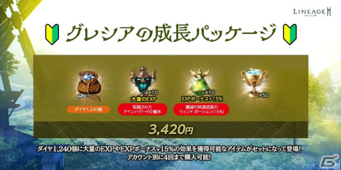 「リネージュ2M」大型アップデート「混沌の王座：グレシア」が実施！マスターダンジョン「グレシア」が登場の画像11