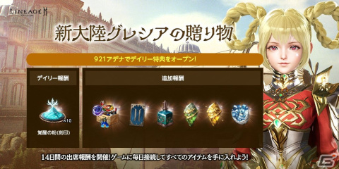 「リネージュ2M」大型アップデート「混沌の王座：グレシア」が実施！マスターダンジョン「グレシア」が登場の画像2