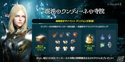 「リネージュ2M」大型アップデート「混沌の王座：グレシア」が実施！マスターダンジョン「グレシア」が登場の画像5