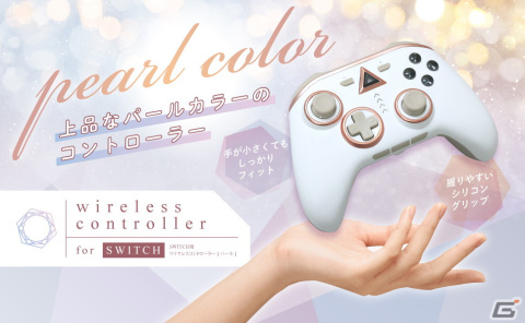 上品なパールカラーが特徴的な「Switch/有機EL Switch用 ワイヤレス コントローラー パール」が発売！の画像1