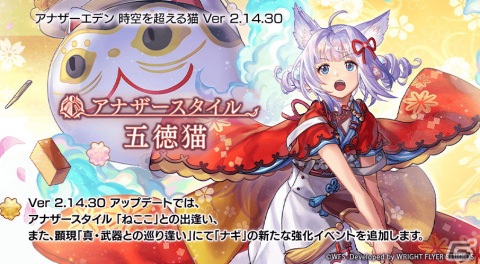 「アナザーエデン 時空を超える猫」ねここ（CV：小倉唯）のアナザースタイル「五徳猫」が登場！初の公開生放送も10月25日に実施の画像2