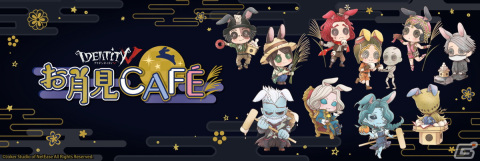 「Identity V 第五人格」お月見をテーマにしたコラボカフェが開催！東京ソラマチで描きおろしイラストやフード＆ドリンクを楽しもうの画像1