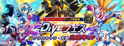 「ロックマンX DiVE」にXシャドーアーマーがプレイアブル参戦！「モンハンライズ」コラボ第2弾の復刻イベントステージもの画像1