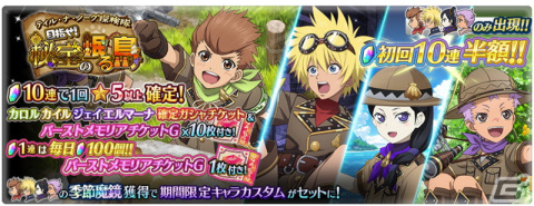 「テイルズ オブ ザ レイズ」でイベント「ティル・ナ・ノーグ探検隊～目指せ！秘宝の眠る島～」が開始！の画像2