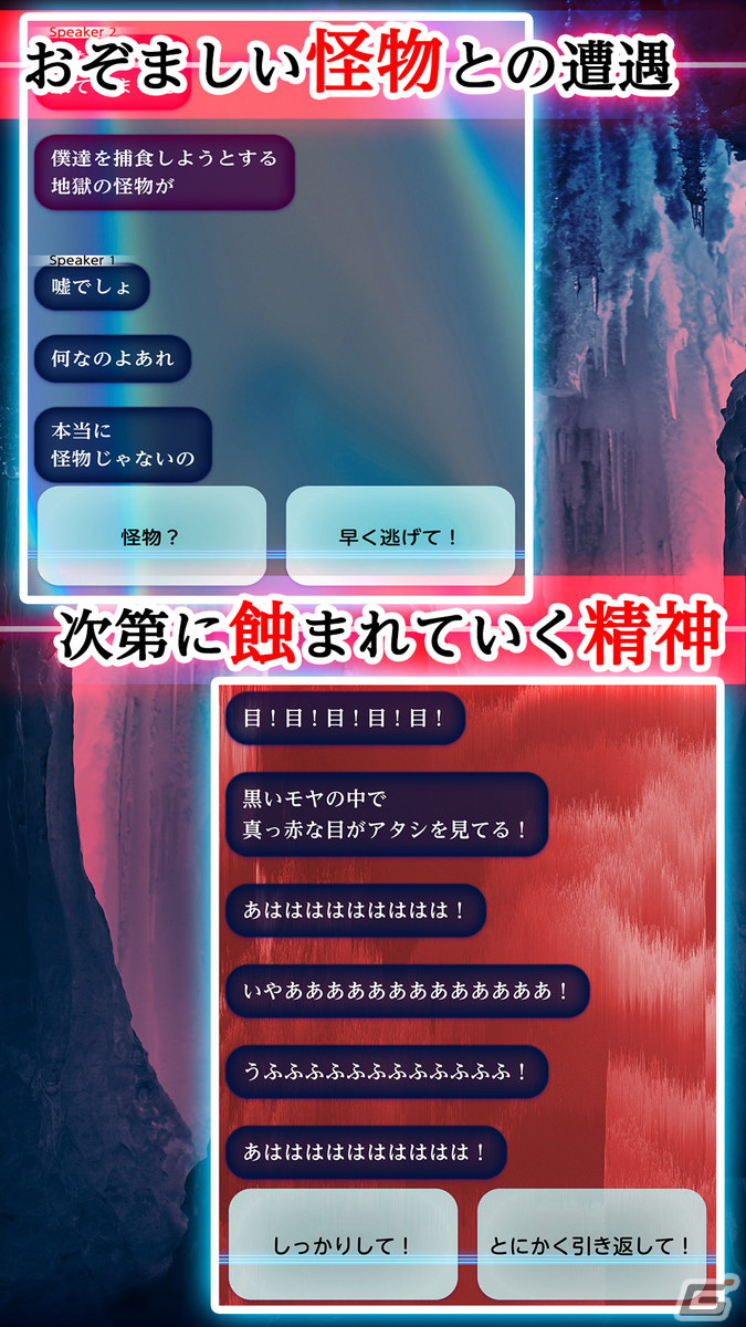 メッセージ返信型ADV「境界領域」がスマホ向けに配信開始！自分の選択が登場人物の運命を左右するの画像5