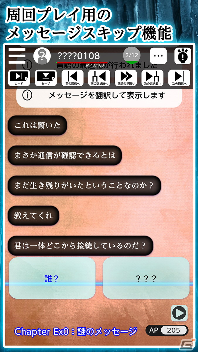 メッセージ返信型ADV「境界領域」がスマホ向けに配信開始！自分の選択が登場人物の運命を左右するの画像7