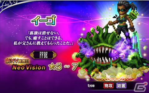 「FFBE」に新オリジナルユニット「ミド」が登場！メインストーリー4thシーズン新章追加もの画像4