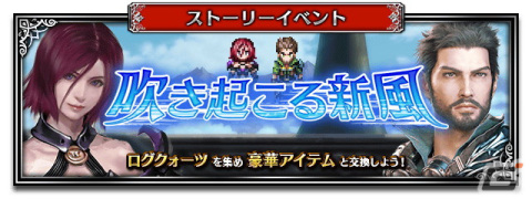 「FFBE」に新オリジナルユニット「ミド」が登場！メインストーリー4thシーズン新章追加もの画像5