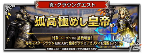 「FFBE」に新オリジナルユニット「ミド」が登場！メインストーリー4thシーズン新章追加もの画像7
