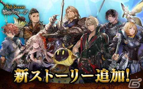 「FFBE」に新オリジナルユニット「ミド」が登場！メインストーリー4thシーズン新章追加もの画像8