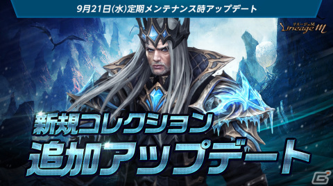 「リネージュM」でアイテムコレクションとモンスター図鑑が追加の画像1