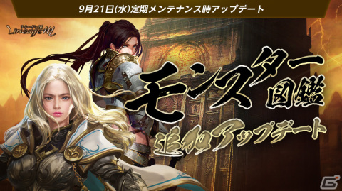 「リネージュM」でアイテムコレクションとモンスター図鑑が追加の画像2
