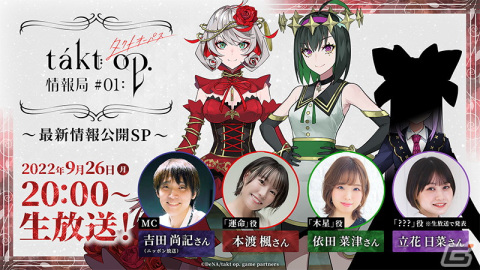 「takt op. 運命は真紅き旋律の街を」の最新情報や新キャラクターの発表が行われる公式情報番組が9月26日に実施！の画像1
