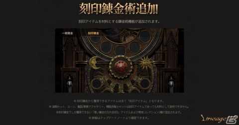 「リネージュW」で刻印アイテムを材料にできる刻印錬金術やワールド取引所が追加の画像1