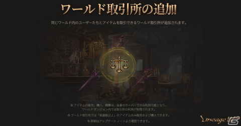 「リネージュW」で刻印アイテムを材料にできる刻印錬金術やワールド取引所が追加の画像2