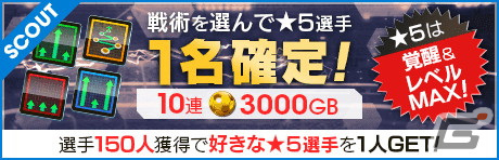 「サカつくRTW」に新★5選手「ジョバンニ・ファン・ブロンクホルスト」が登場！戦術別SCOUT＆「与那城ジョージ レジェンドマッチ」も開催の画像1