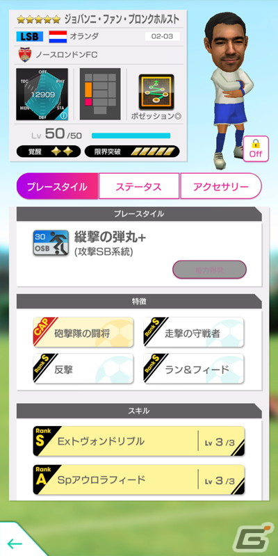 サカつくrtw に新 5選手 ジョバンニ ファン ブロンクホルスト が登場 戦術別scout 与那城ジョージ レジェンドマッチ も開催 Gamer