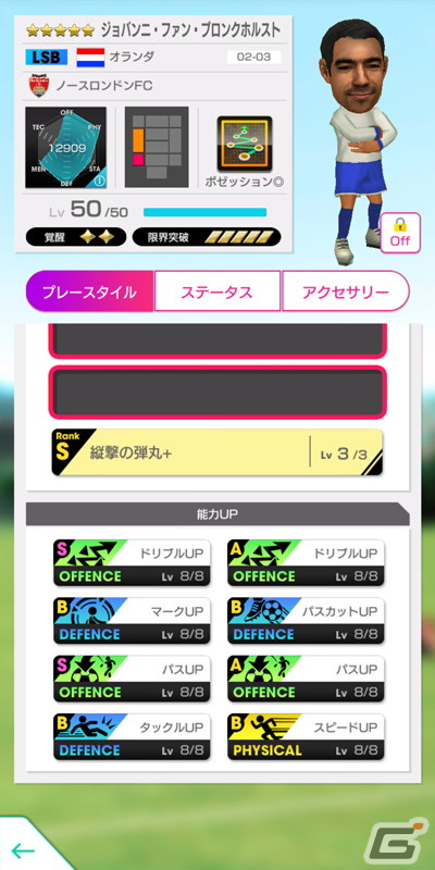 「サカつくRTW」に新★5選手「ジョバンニ・ファン・ブロンクホルスト」が登場！戦術別SCOUT＆「与那城ジョージ レジェンドマッチ」も開催の画像3