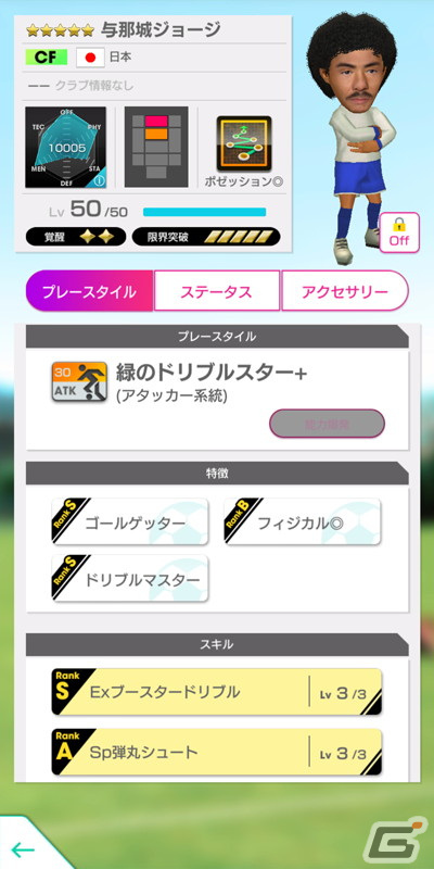 「サカつくRTW」に新★5選手「ジョバンニ・ファン・ブロンクホルスト」が登場！戦術別SCOUT＆「与那城ジョージ レジェンドマッチ」も開催の画像5