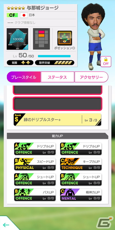 「サカつくRTW」に新★5選手「ジョバンニ・ファン・ブロンクホルスト」が登場！戦術別SCOUT＆「与那城ジョージ レジェンドマッチ」も開催の画像6