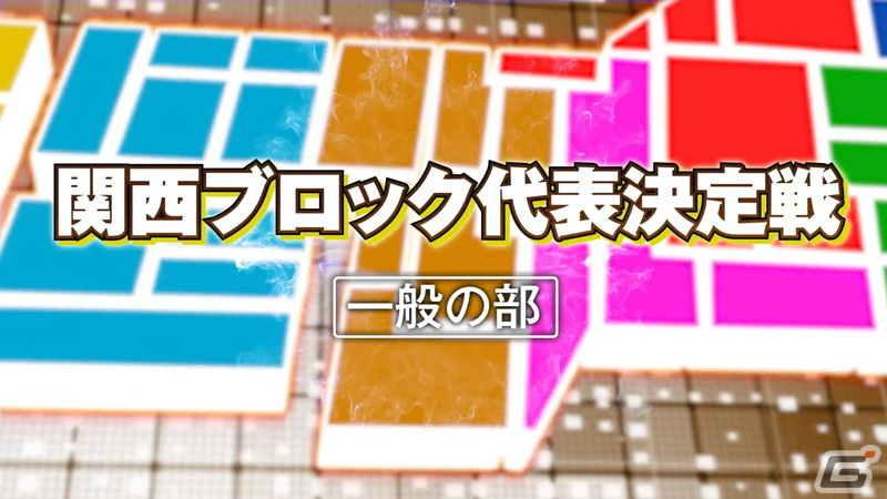「全国都道府県対抗eスポーツ選手権 2022 TOCHIGI ぷよぷよ部門」本大会のレギュレーションが公開！の画像5