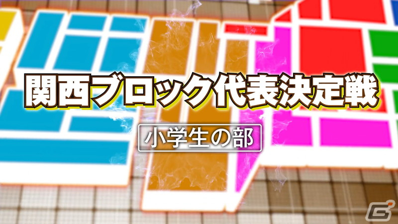 「全国都道府県対抗eスポーツ選手権 2022 TOCHIGI ぷよぷよ部門」本大会のレギュレーションが公開！の画像6