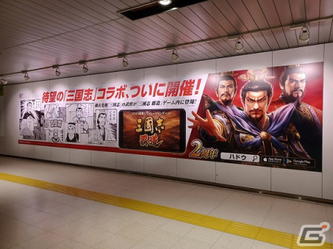 「三國志 覇道」の2周年を記念した交通広告が全国各地で展開！新宿駅では三君主が各路線に導く格言を掲載の画像1