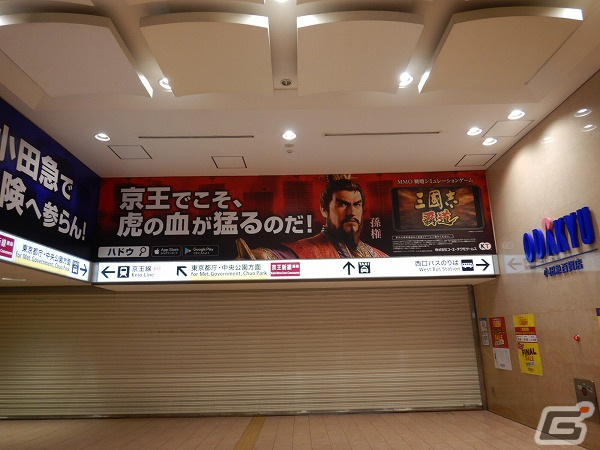 「三國志 覇道」の2周年を記念した交通広告が全国各地で展開！新宿駅では三君主が各路線に導く格言を掲載の画像3