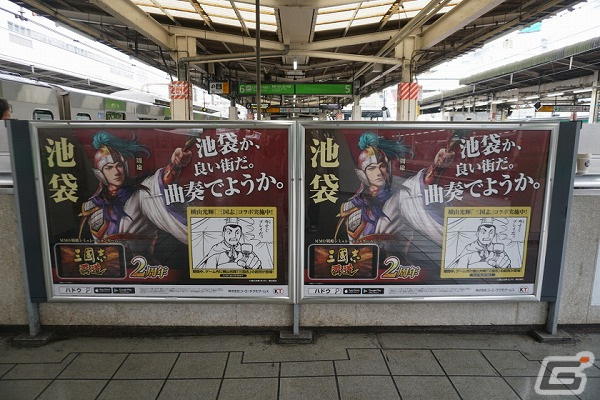 「三國志 覇道」の2周年を記念した交通広告が全国各地で展開！新宿駅では三君主が各路線に導く格言を掲載の画像7