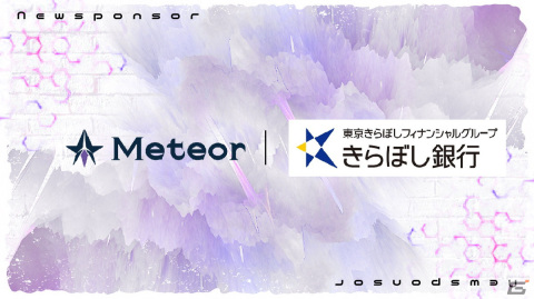 esportsチーム「Meteor」が「きらぼし銀行」とスポンサー契約を締結の画像1