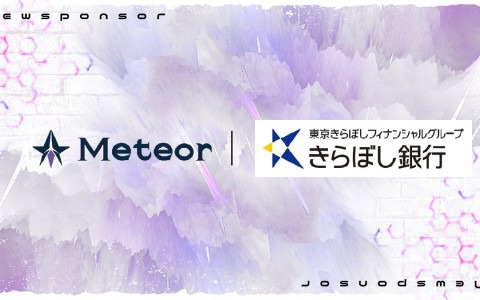 esportsチーム「Meteor」が「きらぼし銀行」とスポンサー契約を締結