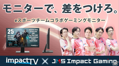 eスポーツチームJMS Impact Gamingとのコラボしたゲーミングモニター 「GMK25A」が販売開始の画像1